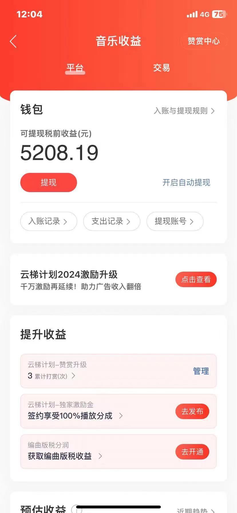 2024最新网易云梯计划网页版，单机日入150+，听歌月入5000+-科景网创