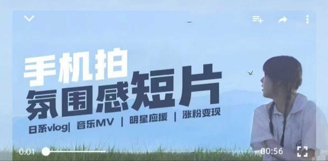 用手机拍微剧情短片，使用镜头记录美好生活，设备+创作+拍摄+后期，制作全流程一网打尽-科景网创
