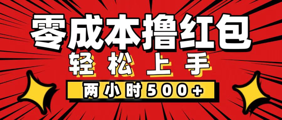 非常简单的小项目，一台手机即可操作，两小时能做到500+，多劳多得。-科景网创