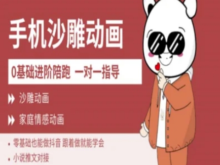 0基础手机沙雕动画教学AM版，新人也能做抖音，跟着做就能学会-科景网创