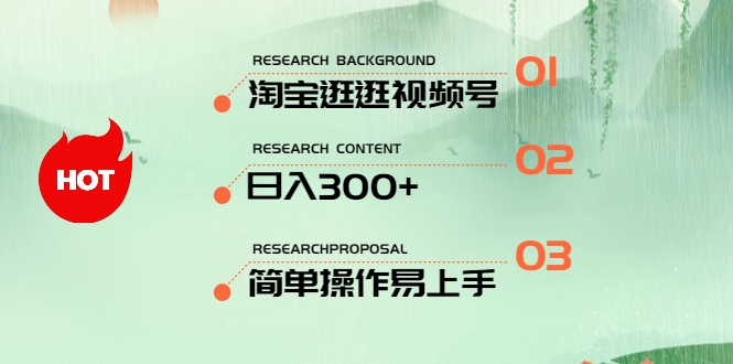 最新淘宝逛逛视频号，日入300+，一人可三号，简单操作易上手-科景网创