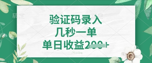 看图识字，5秒一单，单日收益轻松4张【揭秘】-科景网创