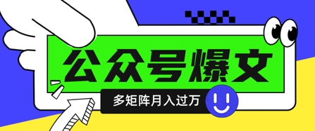 使用DeepSeek十分钟写100篇公众号爆文，多账号矩阵操作轻松月入过W-科景网创