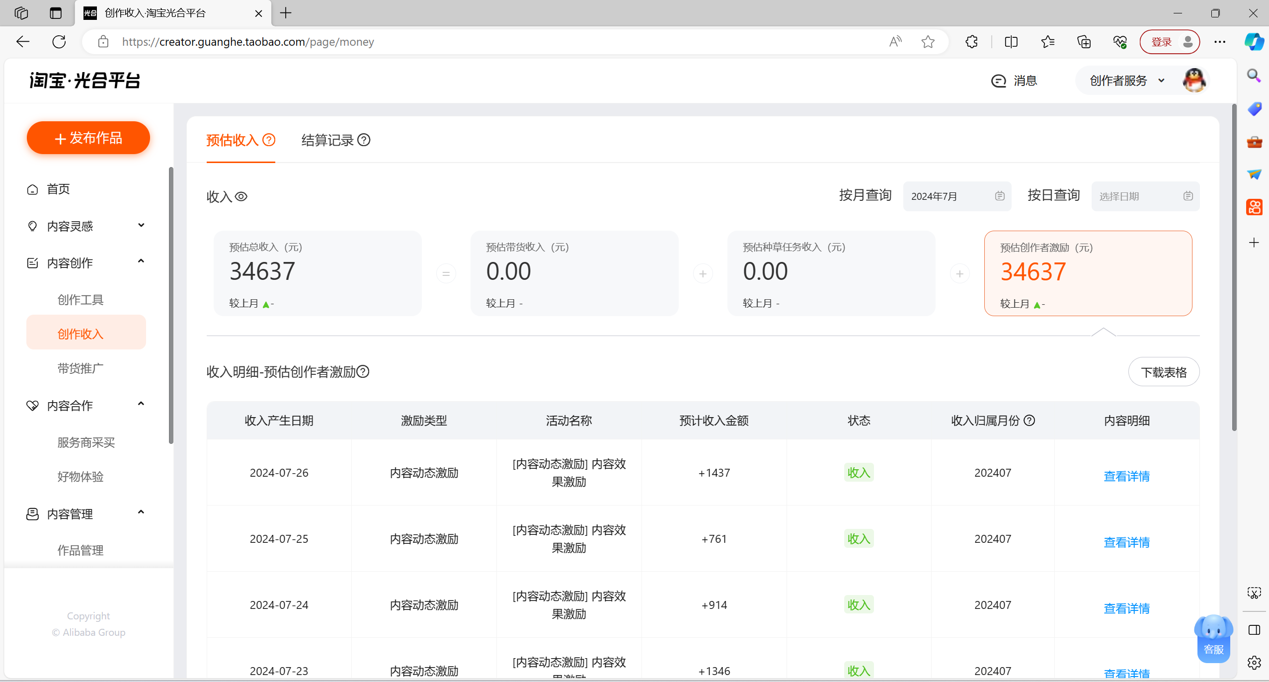 最新蓝海项目淘宝分成计划1分钟1条视频小白也能月入五位数-科景网创