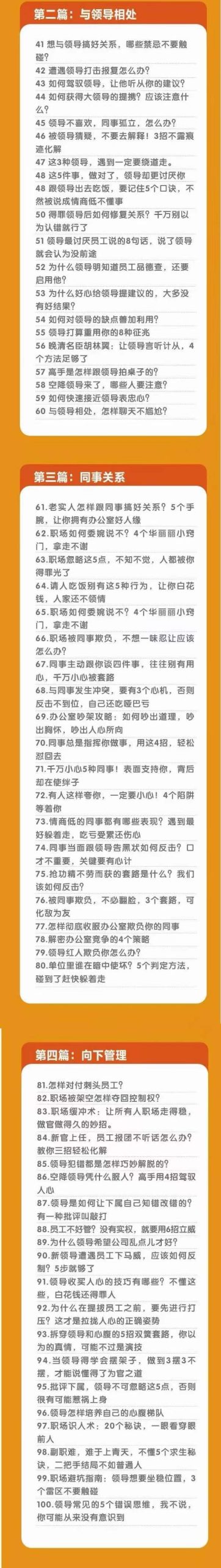 职场-谋略100讲：多长点心眼，少走点弯路（100节课）-科景网创
