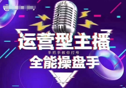 猴帝电商1600抖音课【2~3月新课】，拉爆自然流，做懂流量的主播，新规政策下，自然流破圈攻略-科景网创