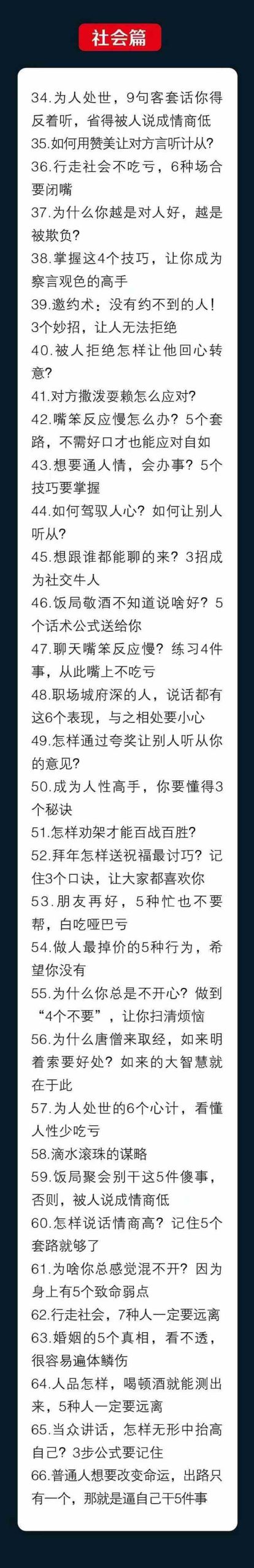 人性 沟通术：职场沟通，​先学 人性，再学说话（66节课）-科景网创