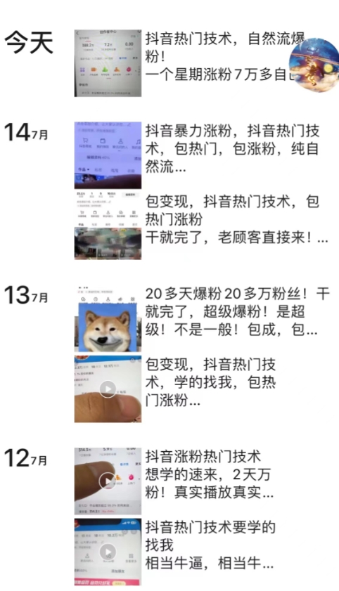 抖音暴力起号涨粉卖号变现，纯搬运，收费998的抖音热门快速涨粉技术-科景网创