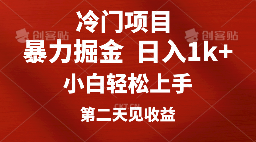 冷门项目，靠一款软件定制头像引流 日入1000+小白轻松上手，第二天见收益-科景网创
