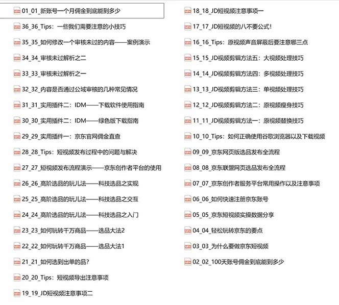 京东-短视频带货实战课-升级版，实现单人高额佣金的详细操作步骤-科景网创