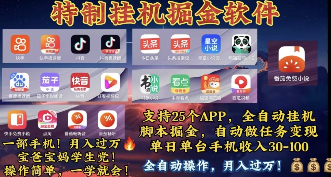 月入过万 24小时全自动无脑挂机，操作简单！-科景网创