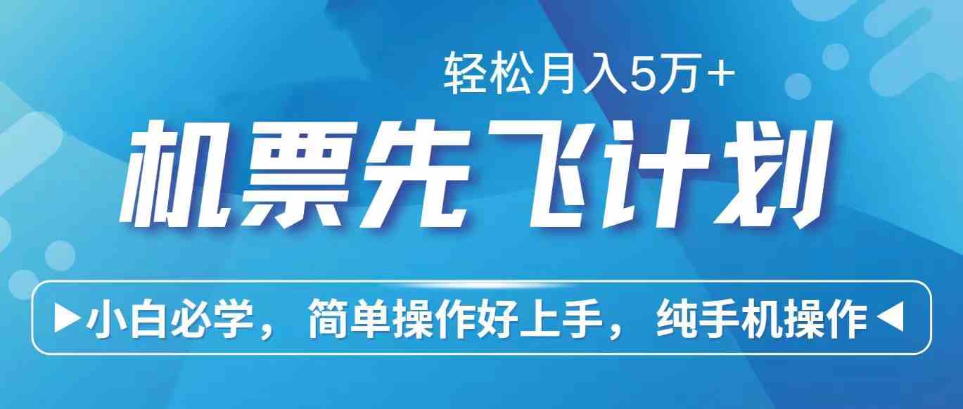 里程积分兑换机票售卖赚差价，利润空间巨大，纯手机操作，小白兼职月入…-科景网创