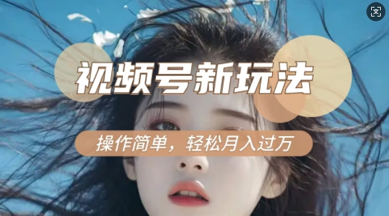 利用新老电视剧对比视频，撸视频号分成计划收益，轻松月入过W，操作简单-科景网创