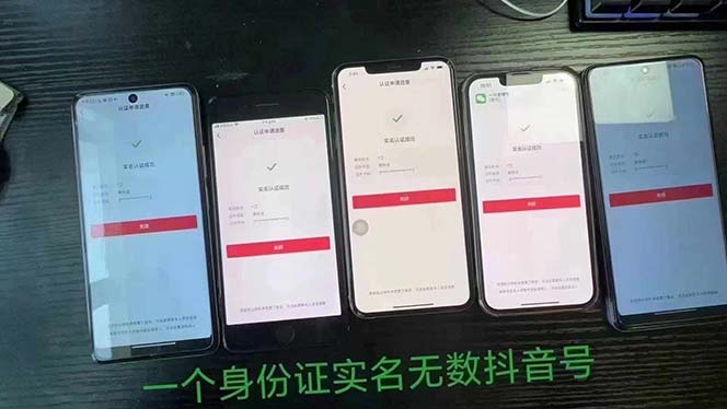 抖音无限实名技术：一个SFZ号码可以十名无数个抖音账号，具体自己实操-科景网创