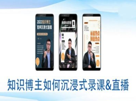 知识博主如何沉浸式录课直播-直播间教程-科景网创