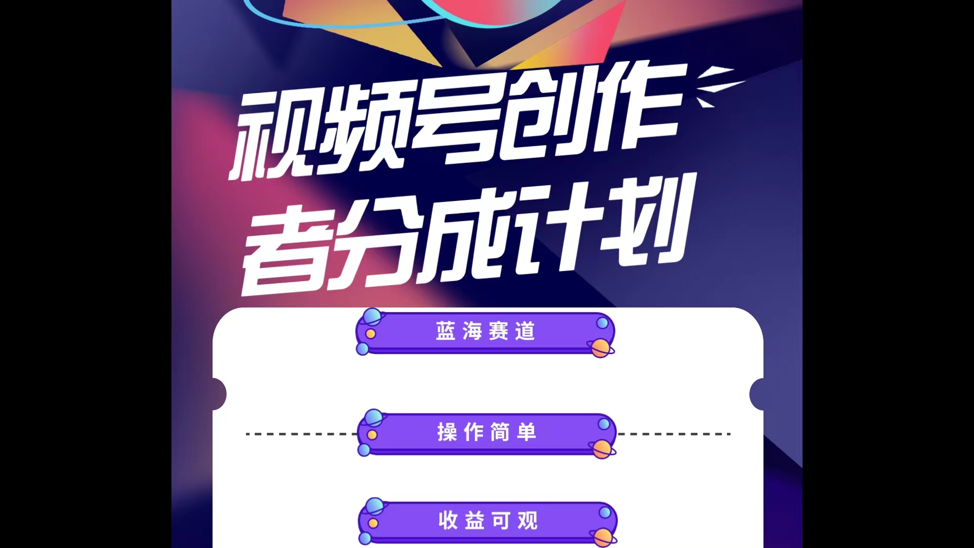蓝海项目，视频号创作分成计划，小白也能轻松上手，日入1000+-科景网创