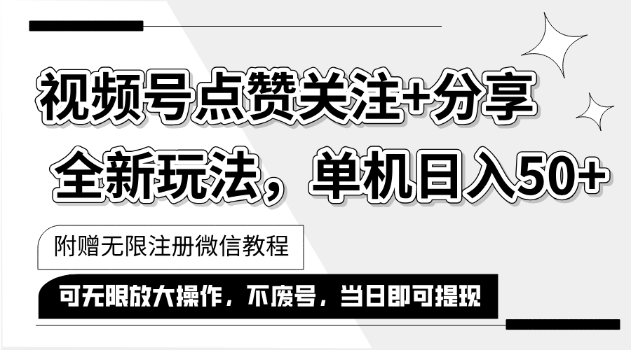 抖音视频号最新玩法,一键运行，点赞关注+分享，单机日入50+可多号运行…-科景网创