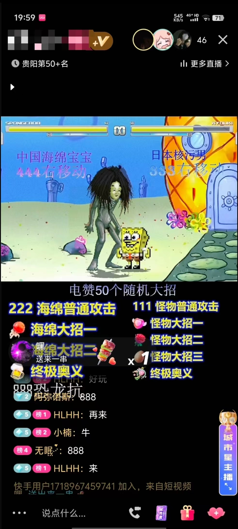 海绵宝宝格斗对战无人直播，无脑玩法，简单上手，日入500+-科景网创
