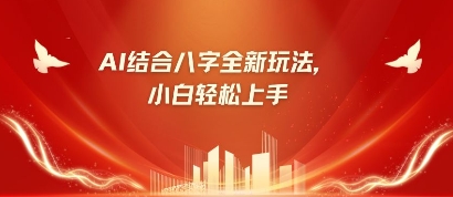 八字小白靠AI躺挣，市场需求暴涨500%-科景网创