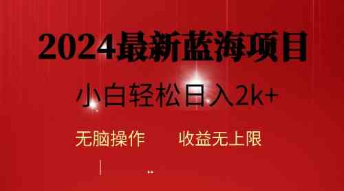 2024蓝海项目ai自动生成视频分发各大平台，小白操作简单，日入2k+-科景网创