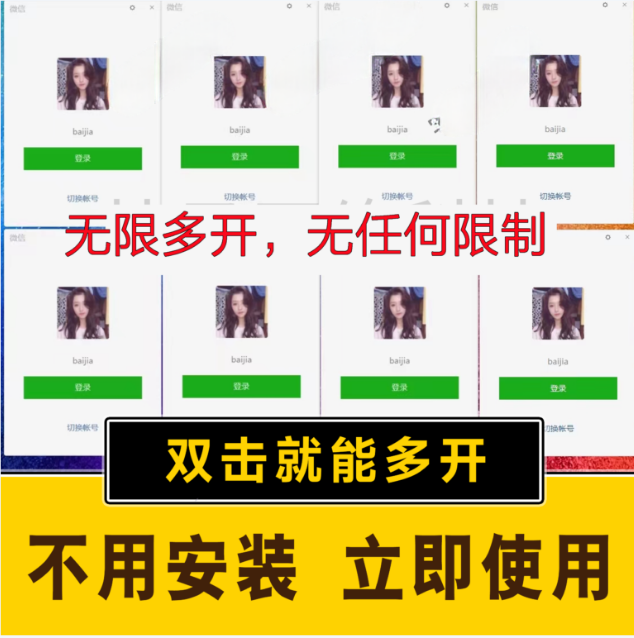pc微信多开软件，支持普通微信多开，企业微信多开，钉钉多开-科景网创