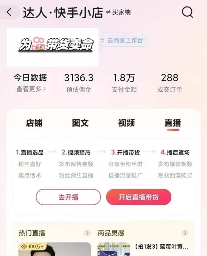 快手AI带货变现：AI自动剪辑，制作爆款带货视频，从账号装修到视频发布-科景网创