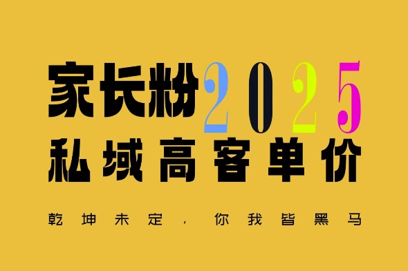 平均一单收益多张，家里有孩子的中产们，追着你掏这个钱，名利双收【揭秘】-科景网创