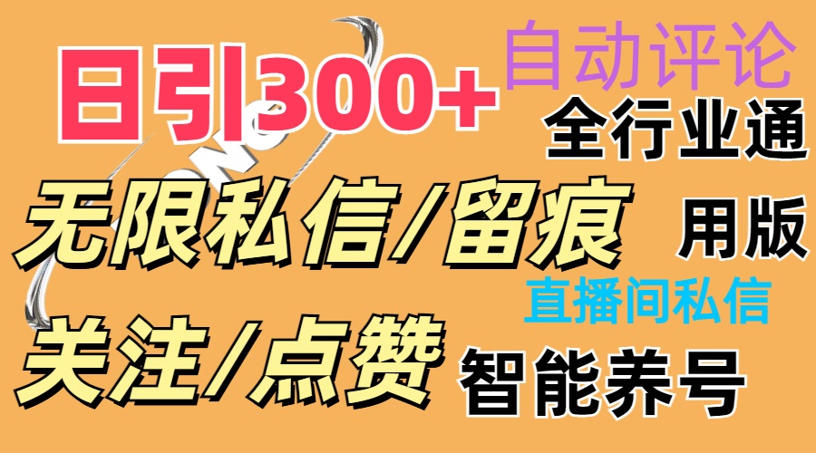 抖Y双端版无限曝光神器，小白好上手 日引300+-科景网创