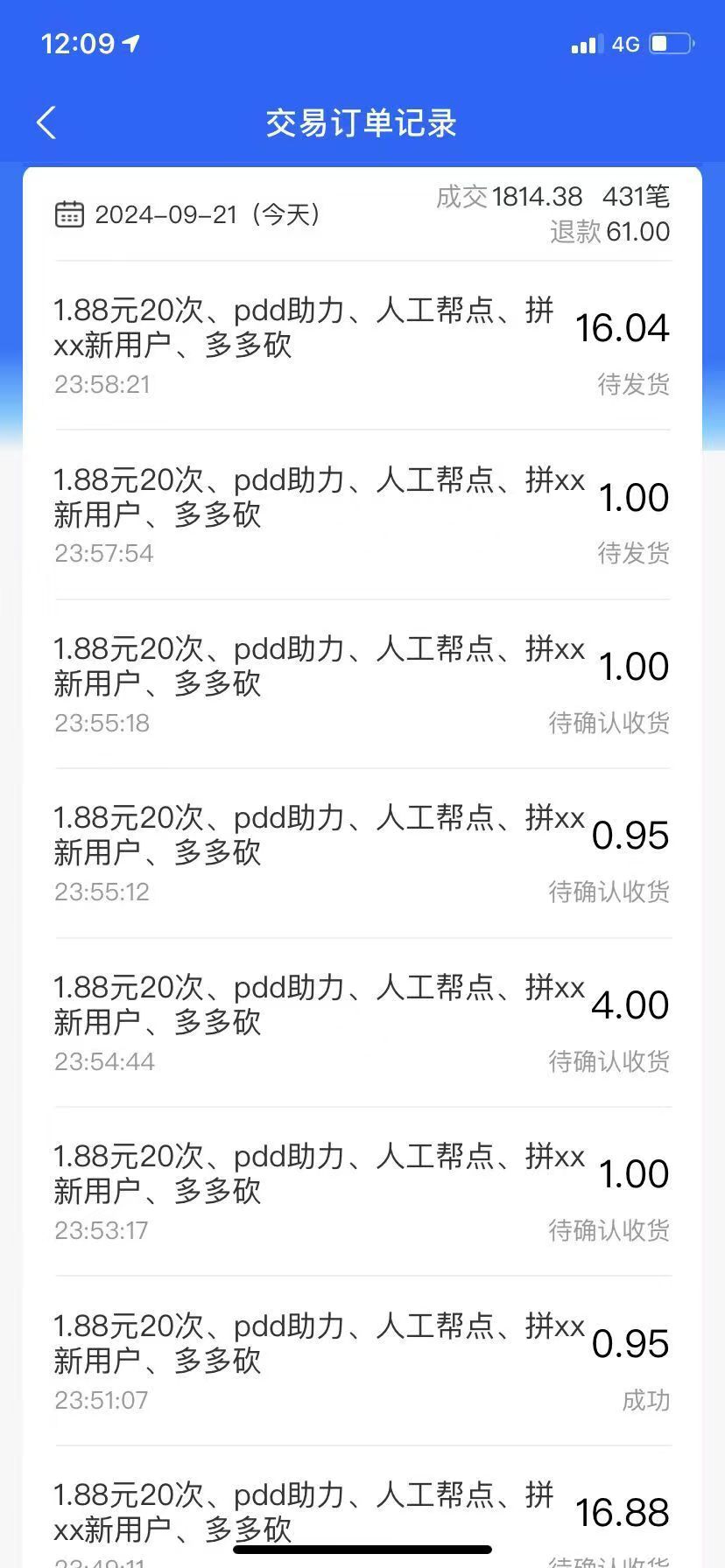 拼多多助力配合闲鱼 一单利润300% 轻松日入500+ 小白也能轻松上手-科景网创