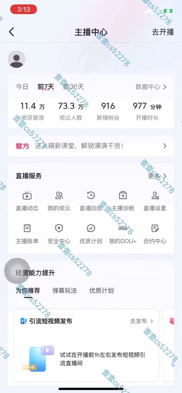 2024抖音无人直播撸音浪新玩法 日入1000+ 全流程+素材资源-科景网创