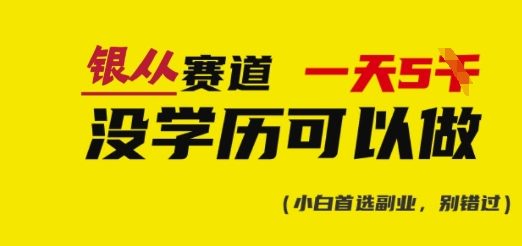 靠银从证书，日入多张，会截图就能做，直接抄答案(附：银从合集)-科景网创