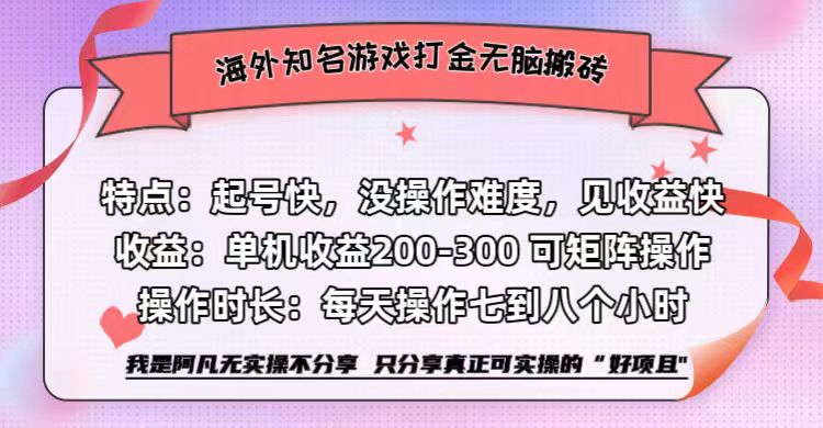 海外知名游戏打金无脑搬砖单机收益200-300+-科景网创