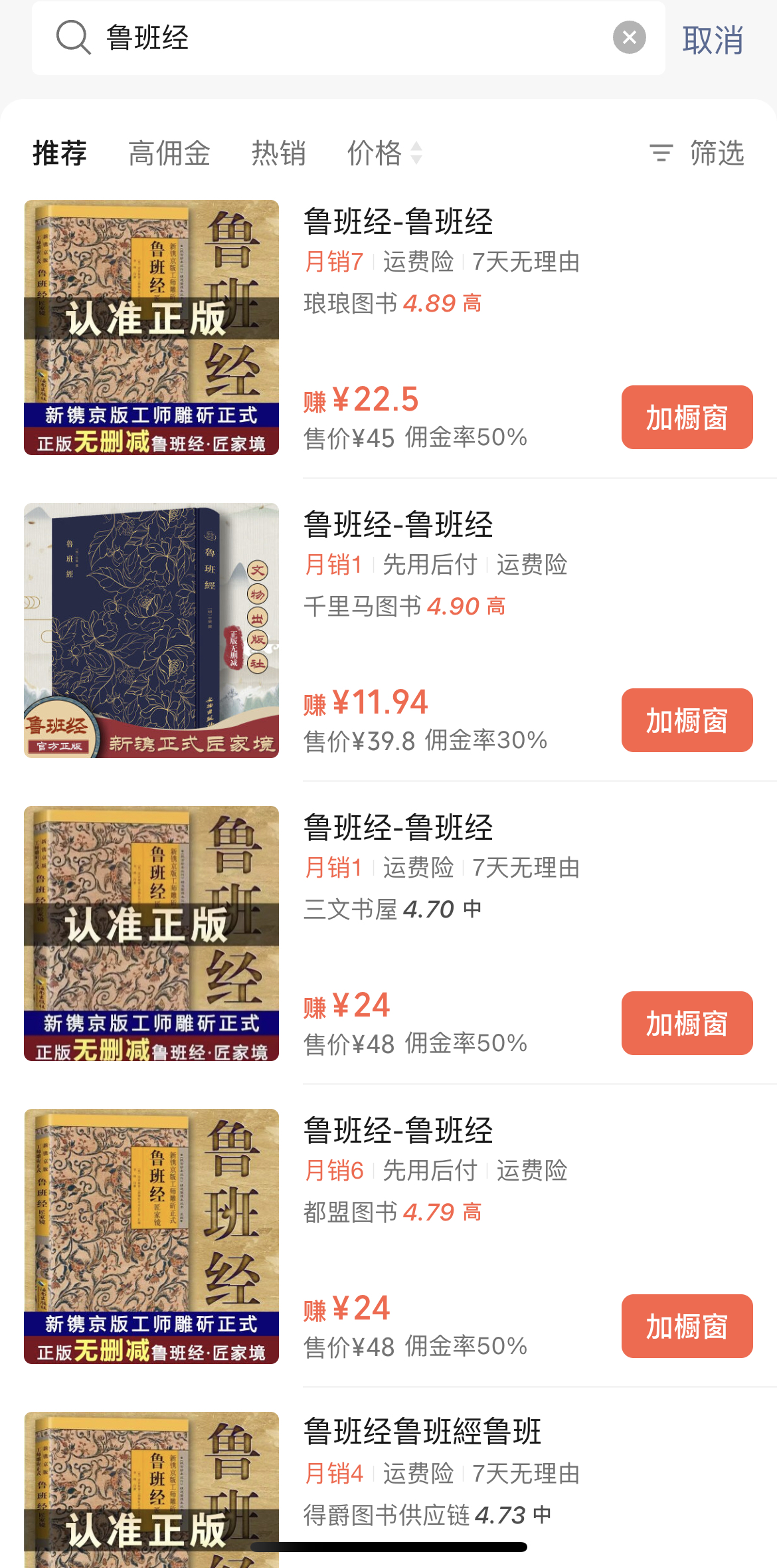 视频号带货鲁班经暴利项目，日入5000+，穷人逆风翻盘必做项目-科景网创