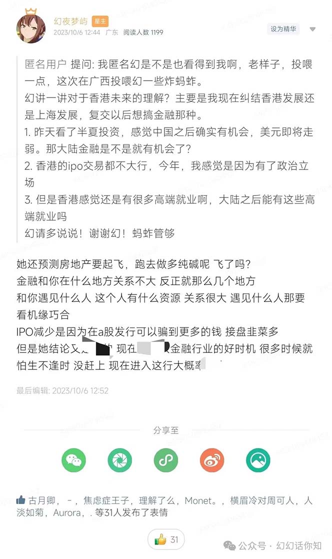 某付费文章：金融行业有未来吗？普通人如何利用金融行业发财?(附财富密码)-科景网创