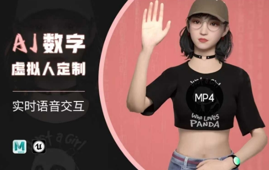 Ai数字人虚拟(智能体)实时语音交互特训营，​自行定制超写实角色AI数字人交互技术-科景网创