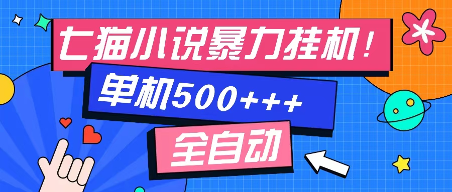 七猫免费小说-单窗口100 免费知识分享-感兴趣可以测试-科景网创