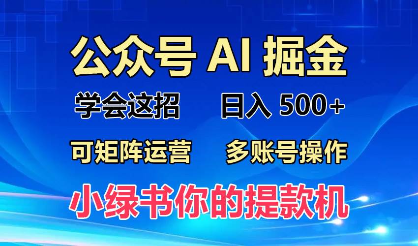 2024年最新小绿书蓝海玩法，普通人也能实现月入2W+！-科景网创