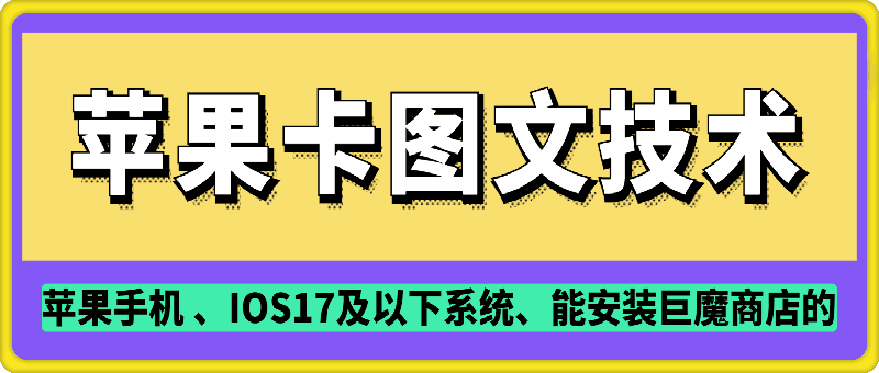 抖音苹果手机卡图文手动搬运技术-科景网创