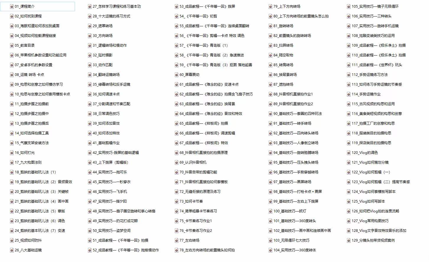 手机综合摄影技能课：学习手机拍摄技巧，用手机拍摄有品质短视频-126节-科景网创