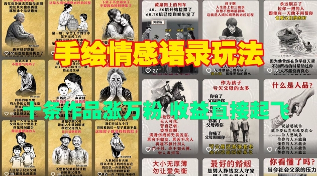 手绘情感语录玩法，十条作品涨万粉，收益直接起飞-科景网创