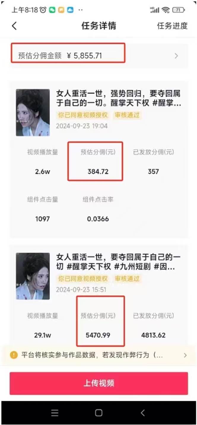2024最火爆的项目短剧推广实操课 一条视频变现5万+(附软件工具)-科景网创