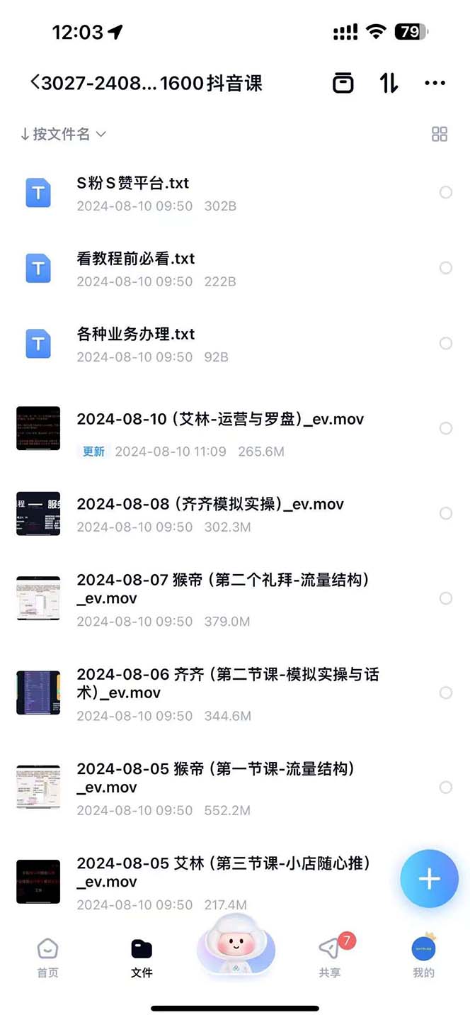 主播运营【8月新课】拉爆自然流，做懂流量的主播新规政策下，自然流破…-科景网创