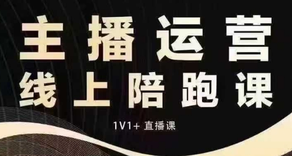 猴帝电商1600抖音课【12月】拉爆自然流，做懂流量的主播，快速掌握底层逻辑，自然流破圈攻略-科景网创