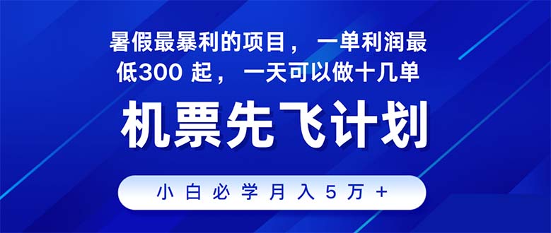 2024暑假最赚钱的项目，暑假来临，正是项目利润高爆发时期。市场很大-科景网创