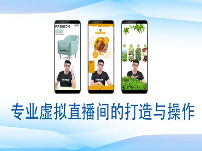 个人虚拟直播间的搭建与操作，专业虚拟直播间的打造与操作-科景网创