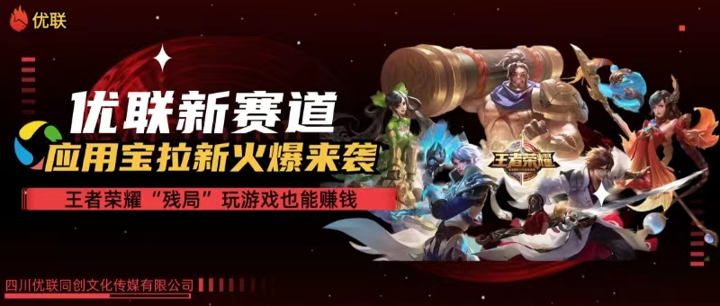 【全网独家】腾讯应用宝王者荣耀残局模式拉新赛道，轻松日如1000+-科景网创
