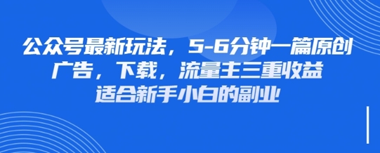 最新公众号玩法，利用壁纸头像表情包等素材，享受广告，下载，流量主三重收益变现-科景网创
