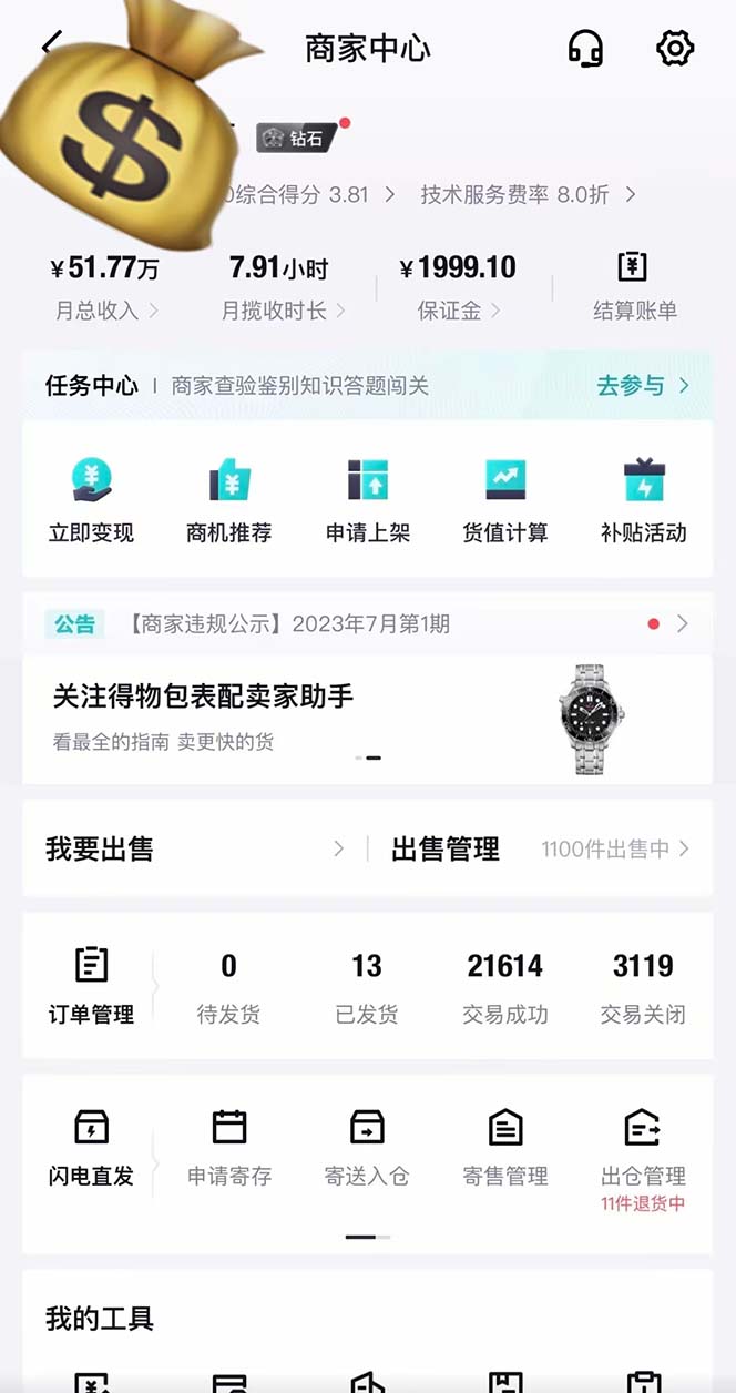 得物搬砖 一个被严重低估的长久项目   一单30—300+   实操已落地  月…-科景网创