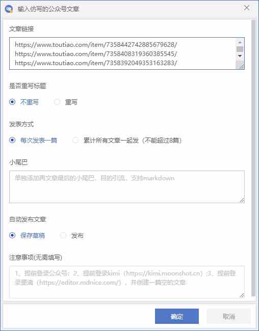 公众号流量主自动化爆文机器人，自动写作自动发布，解放双手-科景网创