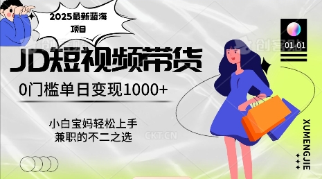 2025最新蓝海项目，0门槛日入1k，小白宝妈轻松上手【仅揭秘】-科景网创
